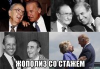  жополиз со стажем