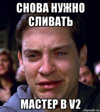 снова нужно сливать мастер в v2