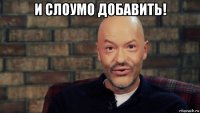 и слоумо добавить! 