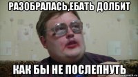 разобралась,ебать долбит как бы не послепнуть