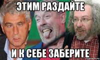 этим раздайте и к себе заберите