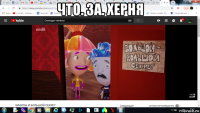 что. за. херня 