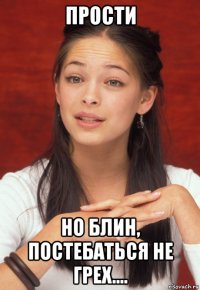 прости но блин, постебаться не грех....