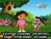  и чё дальше, зеленский? - хочу посадить пижму. - почему пижму? - хочу пижму