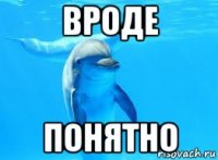 вроде понятно