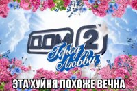  эта хуйня похоже вечна