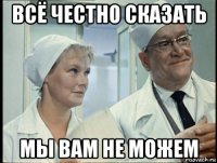 всё честно сказать мы вам не можем