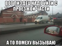 вот пиздец надо уйти с проезжой части а то помеху вызываю