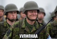  уулипкаа