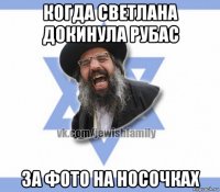 когда светлана докинула рубас за фото на носочках