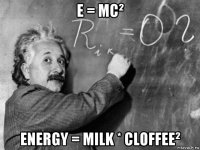 e = mc² energy = milk * cloffee²