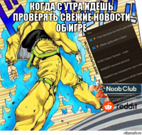 когда с утра идёшь проверять свежие новости об игре 