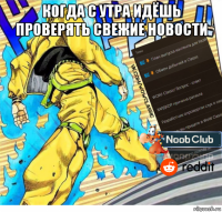 когда с утра идёшь проверять свежие новости 
