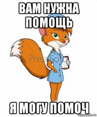 вам нужна помощь я могу помоч