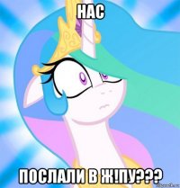 нас послали в ж!пу???