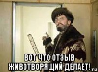  вот что отзыв животворящий делает!
