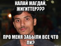калай жагдай, жигиттер??? про меня забыли все что ли?