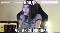 блядь чё так сложно?