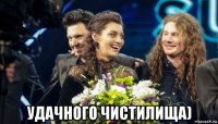  удачного чистилища)