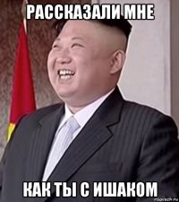 рассказали мне как ты с ишаком