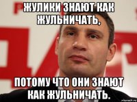 жулики знают как жульничать, потому что они знают как жульничать.
