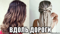  вдоль дороги