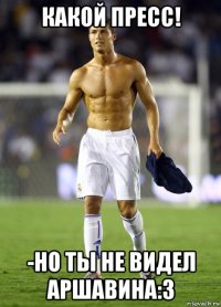 какой пресс! -но ты не видел аршавина:3