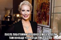  после лаботамии головного мозга...если там вообще что когда либо было