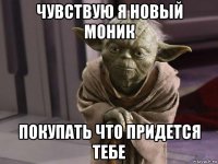 чувствую я новый моник покупать что придется тебе
