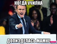 когда училка допизделась мамке