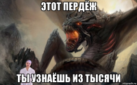этот пердёж ты узнаёшь из тысячи