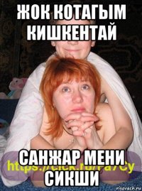 жок котагым кишкентай санжар мени сикши