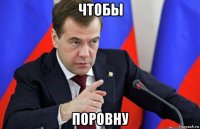 чтобы поровну