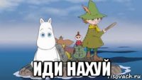  иди нахуй