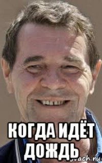  когда идёт дождь