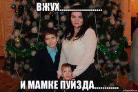 вжух..................... и мамке пуйзда............