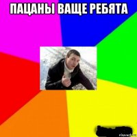 пацаны ваще ребята 