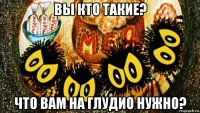 вы кто такие? что вам на глудио нужно?