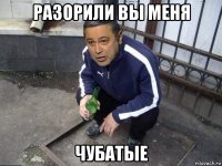 разорили вы меня чубатые