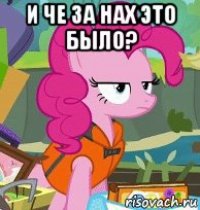 и че за нах это было? 