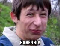  конечно!