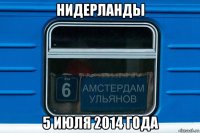 нидерланды 5 июля 2014 года
