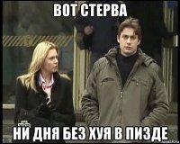 вот стерва ни дня без хуя в пизде