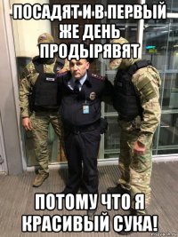 посадят и в первый же день продырявят потому что я красивый сука!