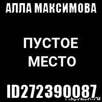 алла максимова id272390087