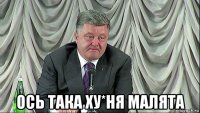  ось така ху*ня малята