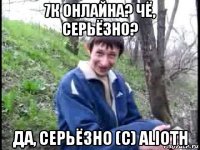 7к онлайна? чё, серьёзно? да, серьёзно (с) alioth