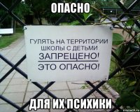 опасно для их психики