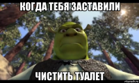 когда тебя заставили чистить туалет