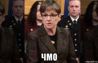  чмо